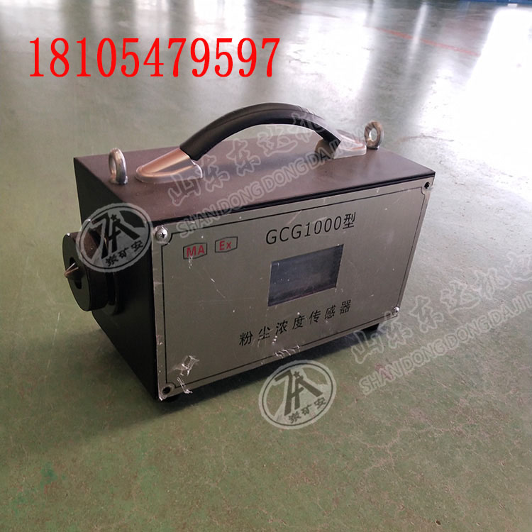 GCG1000型粉尘浓度传感器 粉尘浓度传感器 灵敏度高