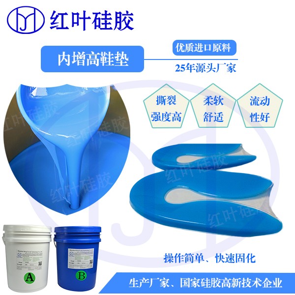 深圳红叶杰减震透明弹性好液体鞋垫硅胶