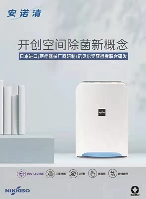 安诺清紫外线除菌净化空气