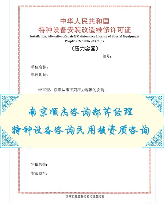 移动是压力容器资质代理