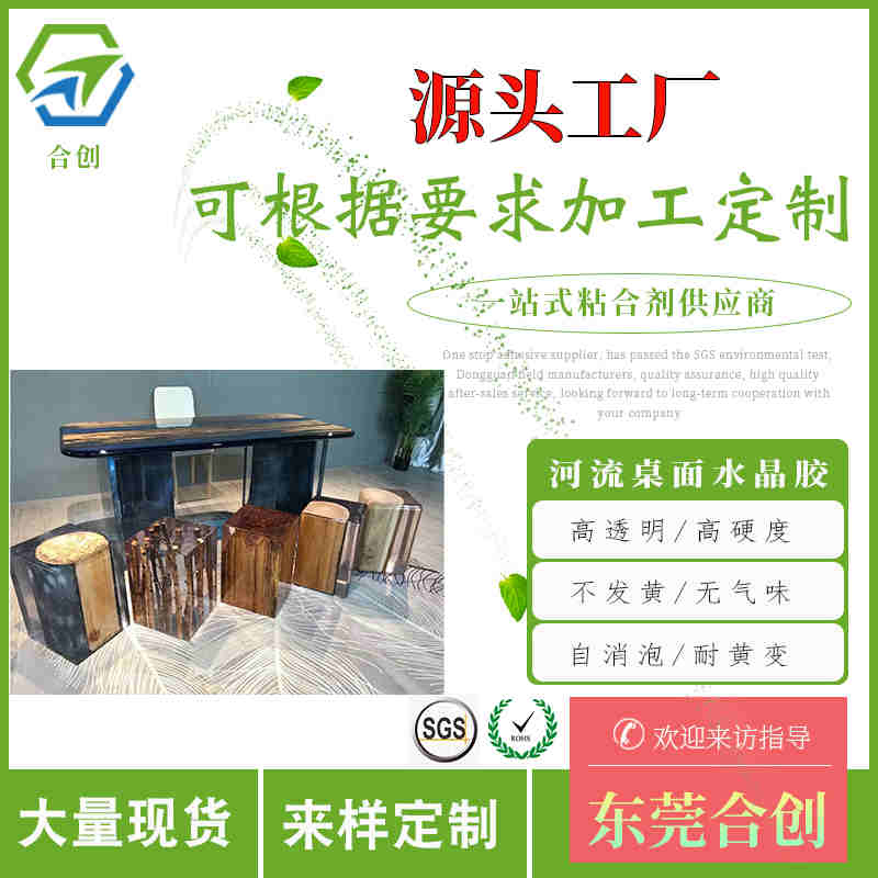 河流桌面环氧树脂AB胶