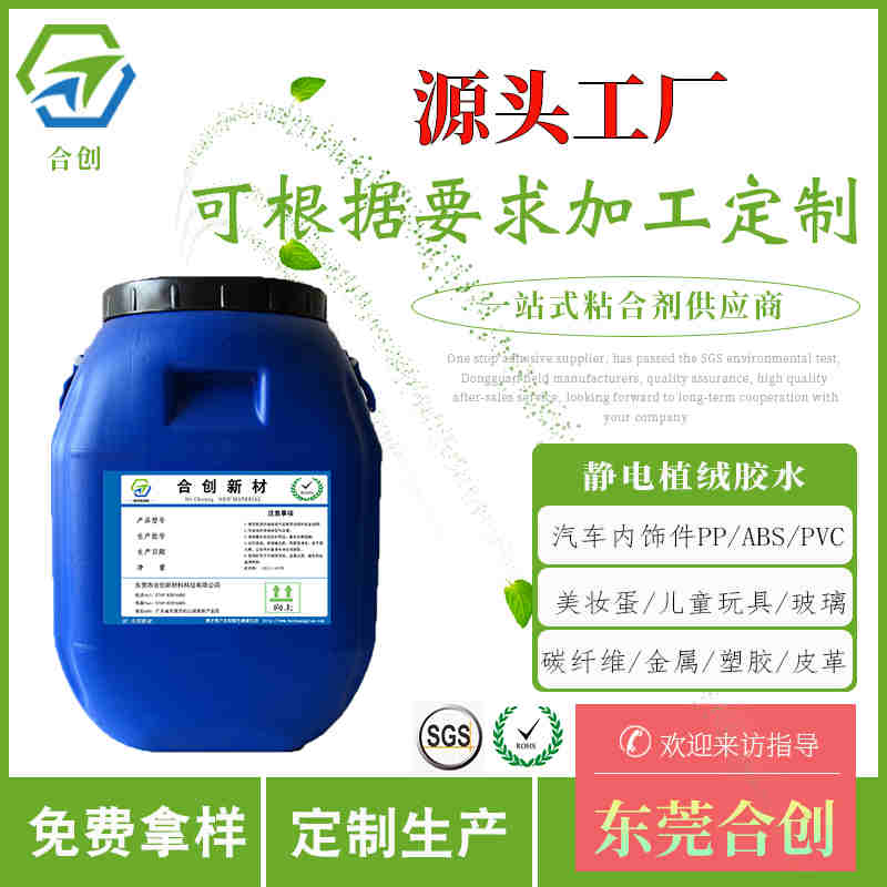 专门做植绒胶的，什么能做植绒的都拿来做