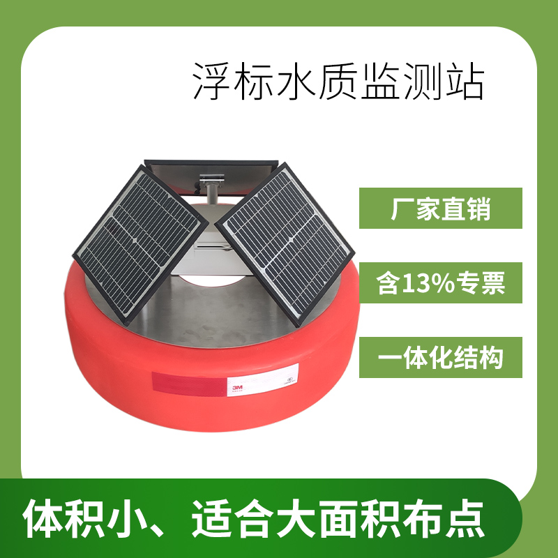 北海灵犀供应JC-16浮标水质监测站