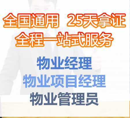 上海物业经理项目经理园林绿化智慧消防工程师八大员考试时间