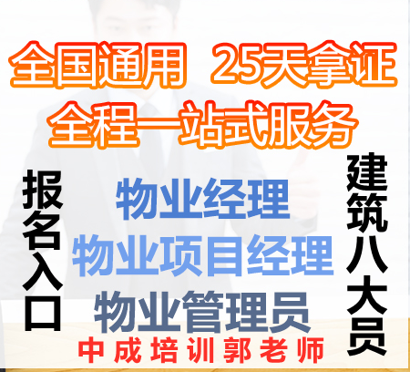 宁夏物业经理项目经理智慧消防工程师环卫管理师装载机挖掘机电焊工怎么考