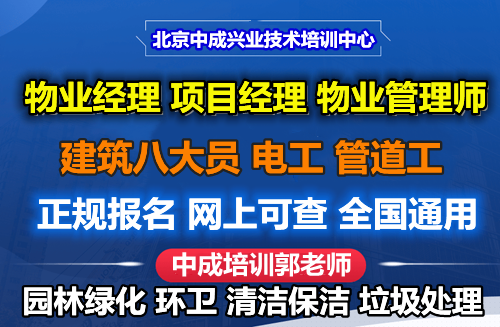 成都报名园林绿化城市环卫垃圾处理物业管理建筑八大员考试