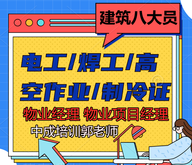 淮安建筑八大员环卫管理师园林绿化培训物业经理项目经理考试截止时间