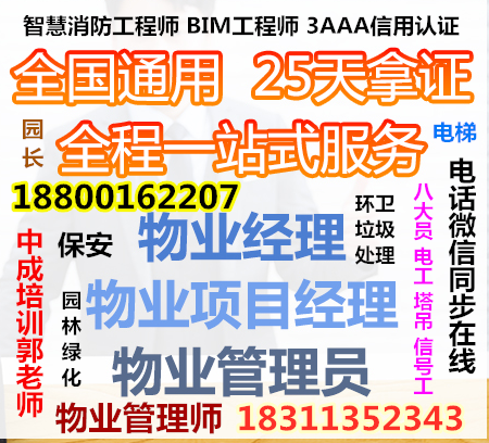 阳泉考取物业经理项目经理保洁保安中控管道工下水道养护工八大员培训