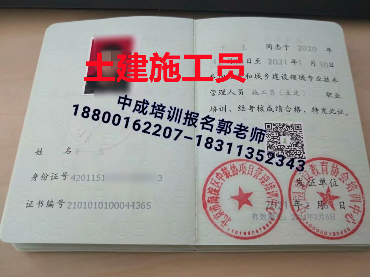 商丘考取物业经理项目经理房地产经纪人资料员园长塔吊信号工培训