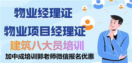 临沧物业经理项目经理建筑八大员房地产经纪人考试