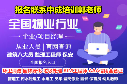 广州物业经理项目经理物业管理师智慧消防工程师电焊工八大员起重机考试