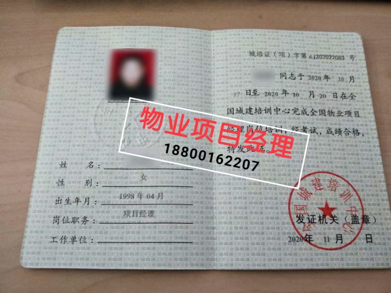 2021物业经理项目经理物业师八大员环卫园林绿化电梯电工管道工在哪考