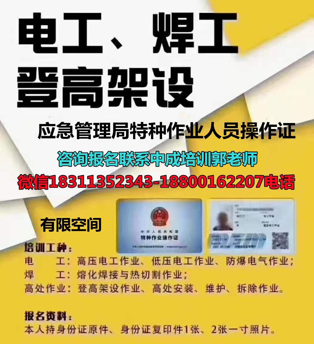 北京低压电工焊工有限空间登高作业建筑八大员物业经理物业师在哪报名