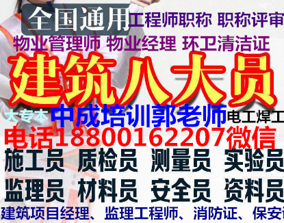 莆田物业经理项目经理人力资源管理师智慧消防工程师保洁园长信号工架子工培训