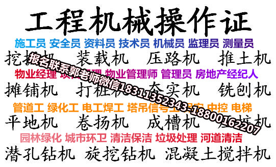山东建筑八大员起重机电工焊工升降机搅拌机物业经理项目经理园林绿化培训