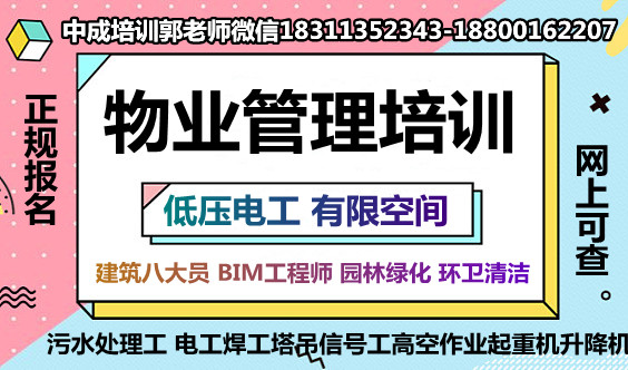 山东滨州物业经理项目经理房地产经纪人油漆工瓦工叉车电焊工怎么报名