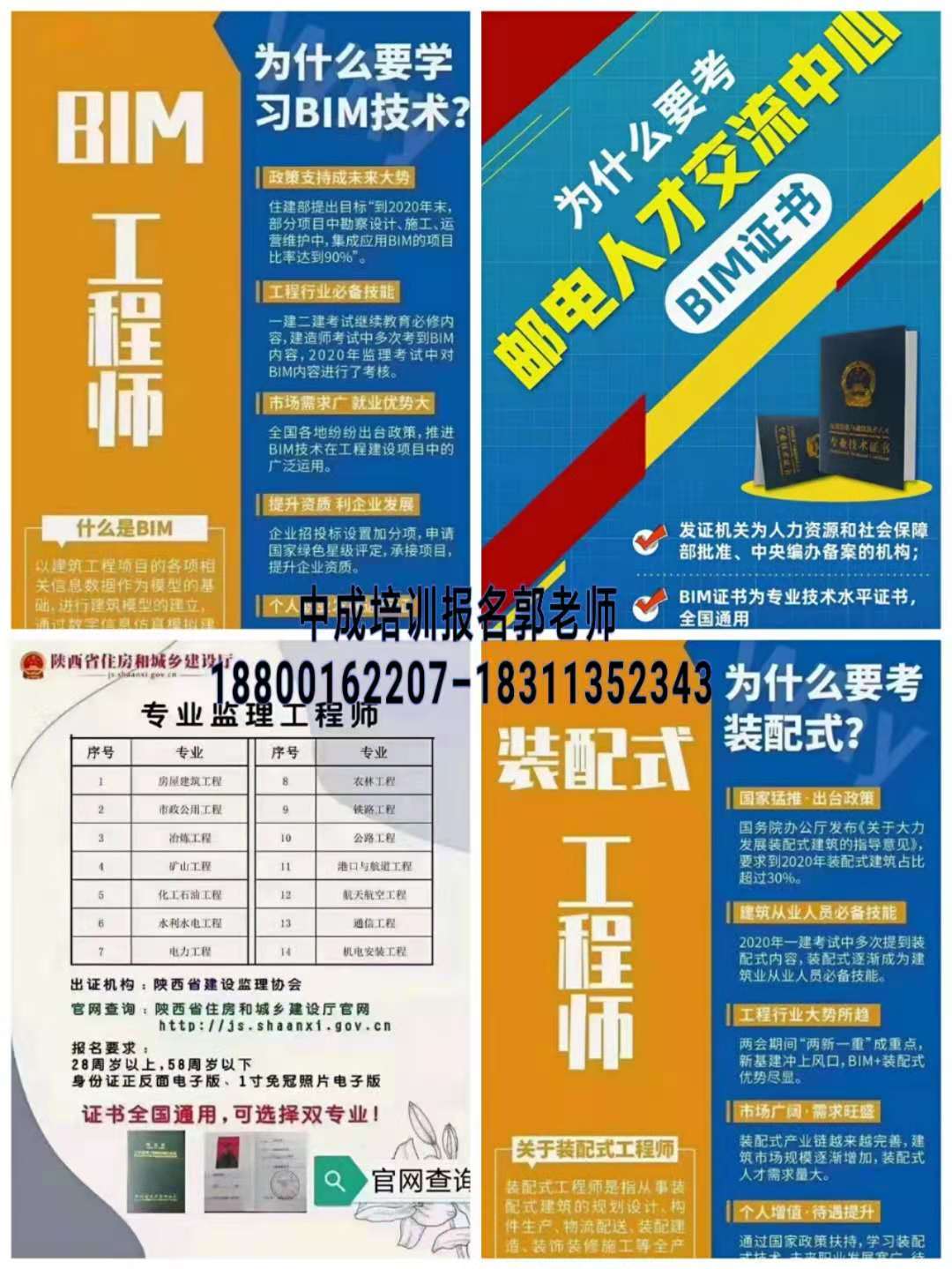 新乡物业经理项目经理智慧消防工程师八大员升降机电焊工培训