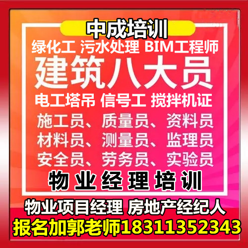 泰安物业经理项目经理房地产经纪人清洁管理师建筑八大员叉车起重机升降机考试