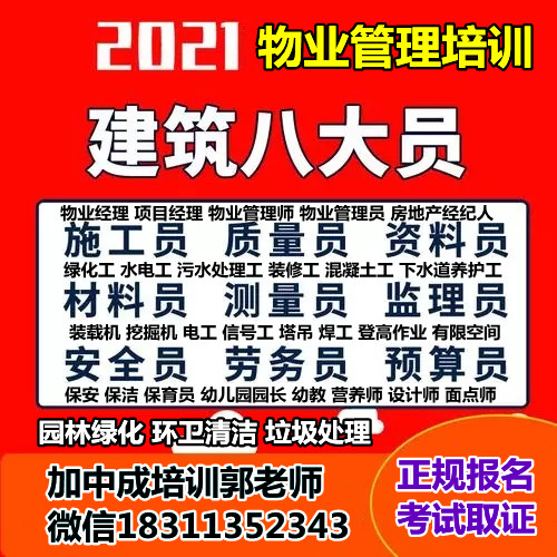 威海物业经理物业师房地产经纪人中控建筑八大员油漆工钳工园长考试