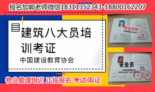 浙江物业经理项目经理物业师房地产经纪人油漆工八大员起重机怎么考