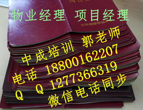 湖南娄底考建筑八大员房地产经纪人油漆工瓦工叉车电焊工保洁园长物业经理多少钱