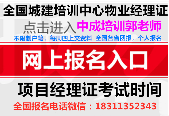 河北沧州AAA信用建筑八大员智慧消防工程师物业经理项目经理物业师在哪考