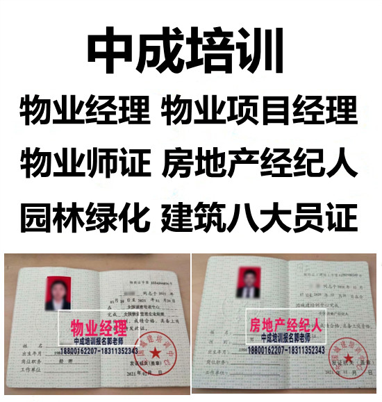 山东日照建筑八大员智慧消防工程师河道保洁工程师物业经理项目经理物业师在哪考