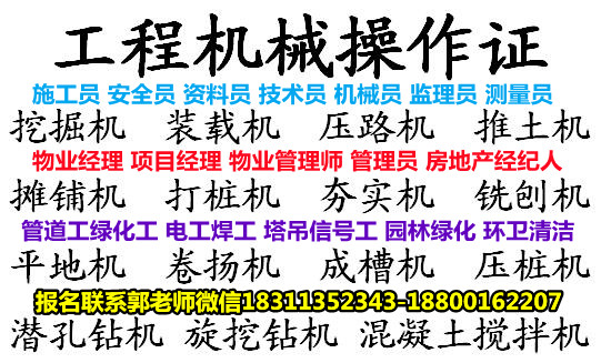 陕西物业经理项目经理建筑八大员水电工管道工BIM工程房地产经纪人考试