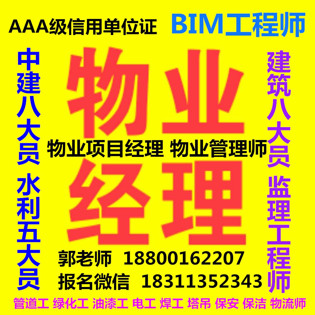 泰州物业经理项目经理人力资源管理师电焊工油漆工材料员监理员房地产经纪人考试时间