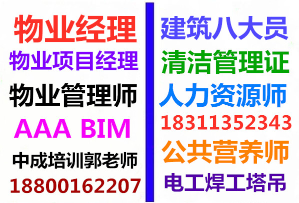 萍乡AAA信用智慧消防工程师电焊工园林绿化起重机八大员架子工物业经理考试时间