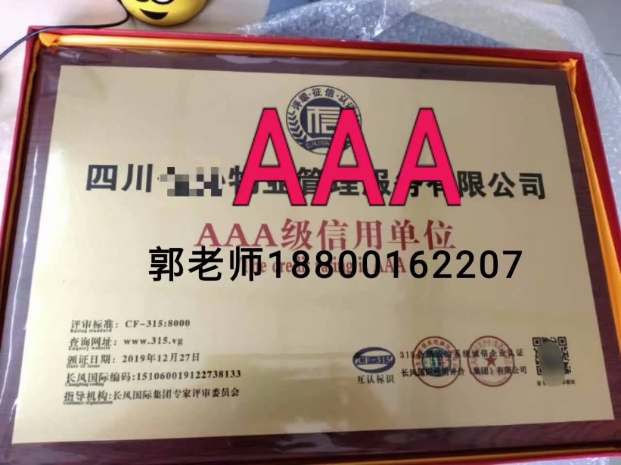 四川AAA信用报名条件建筑八大员物业经理项目经理河道保洁工程师园林绿化培训