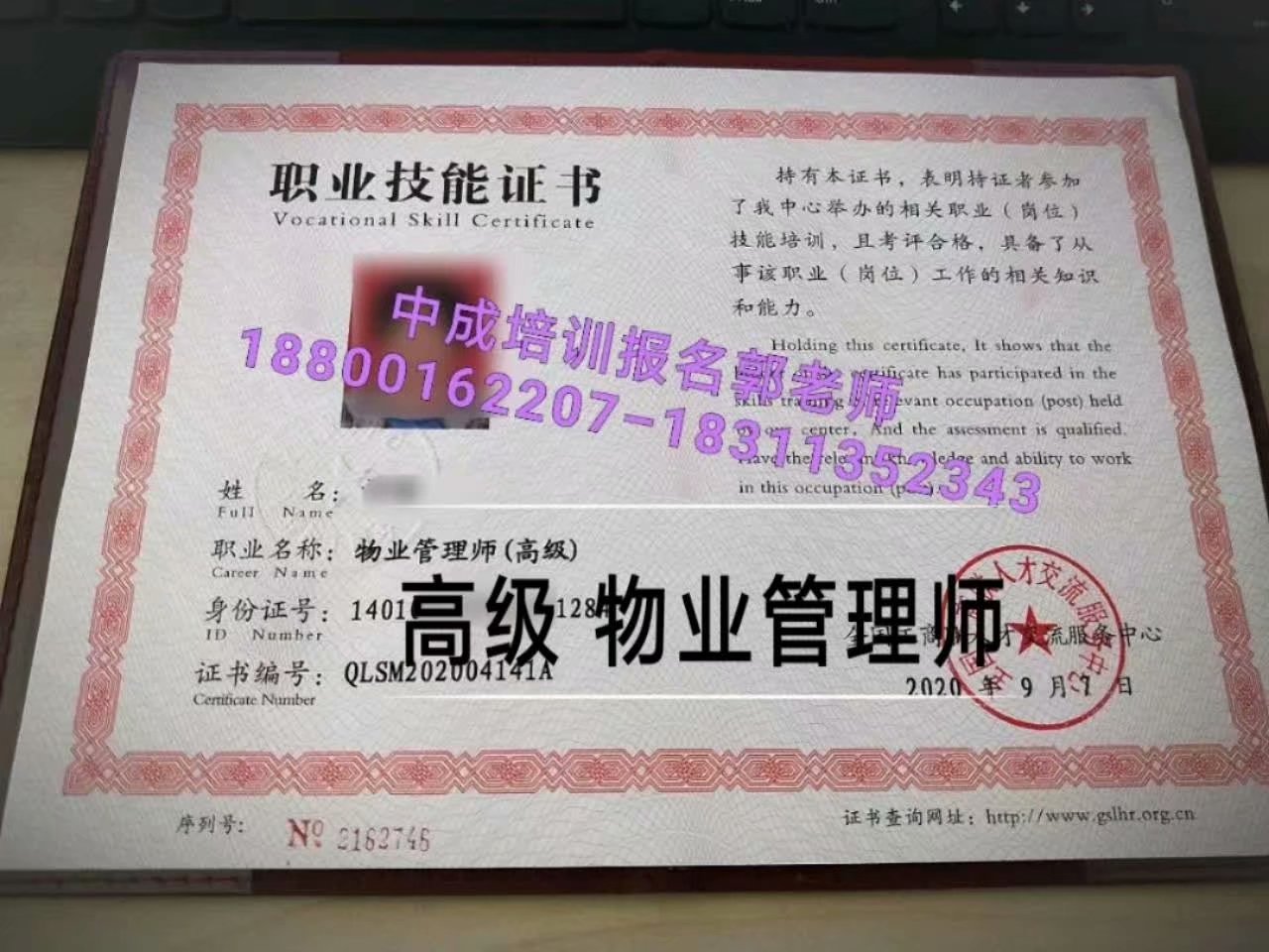 陕西物业经理项目经理建筑八大员清洁管理师垃圾处理工程师河道保洁工程师报名条件