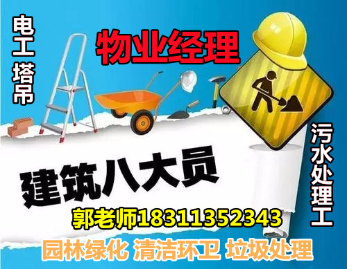 山西物业经理项目经理人力资源管理师电梯电工钳工园长信号工考试时间