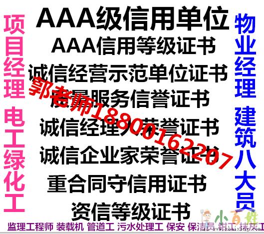河南信阳AAA信用物业经理项目经理物业师建筑八大员环卫管理师考试