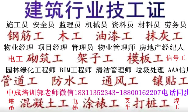 张掖物业经理项目经理物业师房地产经纪人八大员保洁保安起重机叉车油漆工考试