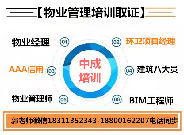 浙江丽水物业经理项目经理河道保洁园林绿化垃圾处理电工建筑八大员考试