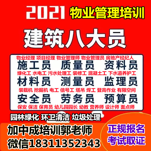 江西新余物业经理项目经理物业师建筑八大员智慧消防工程师垃圾处理工程师电工培训