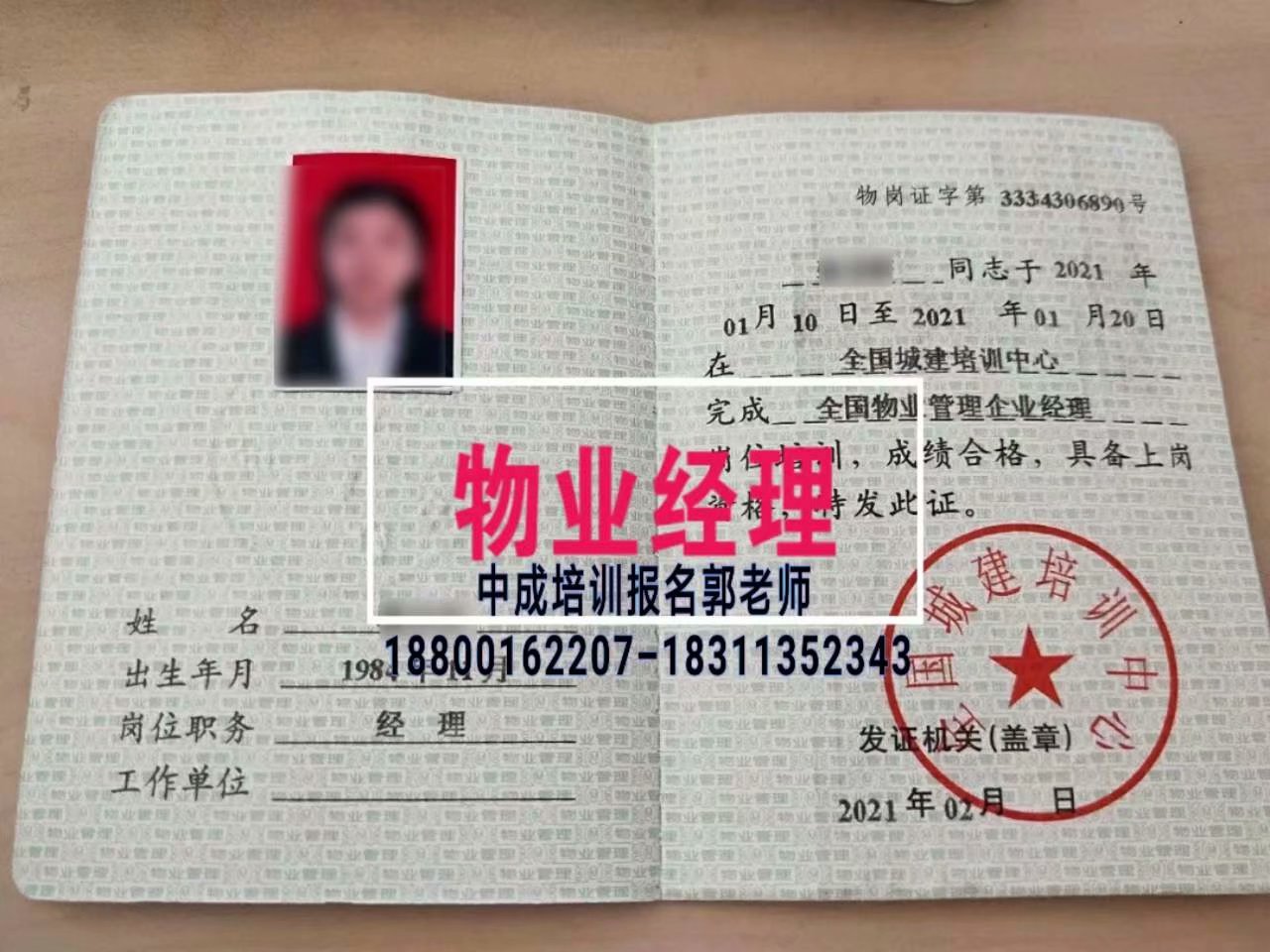陕西AAA信用物业经理项目经理建筑八大员房地产经纪人电焊工架子工考试