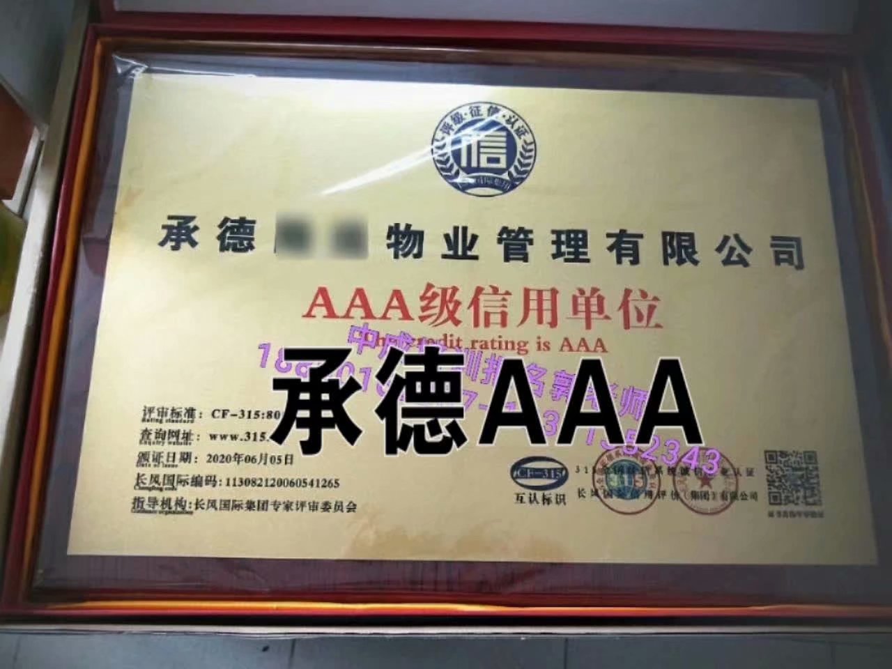 河北承德AAA信用单位物业管理人力资源管理师建筑八大员垃圾处理工程师考试