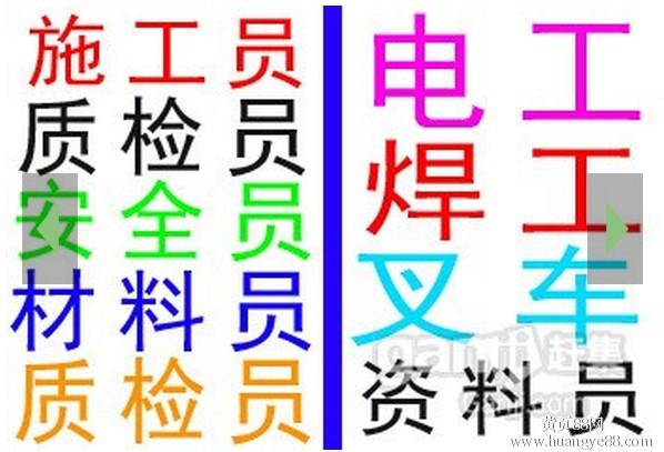 东营物业经理项目经理人力资源管理师河道保洁工程师建筑八大员证
