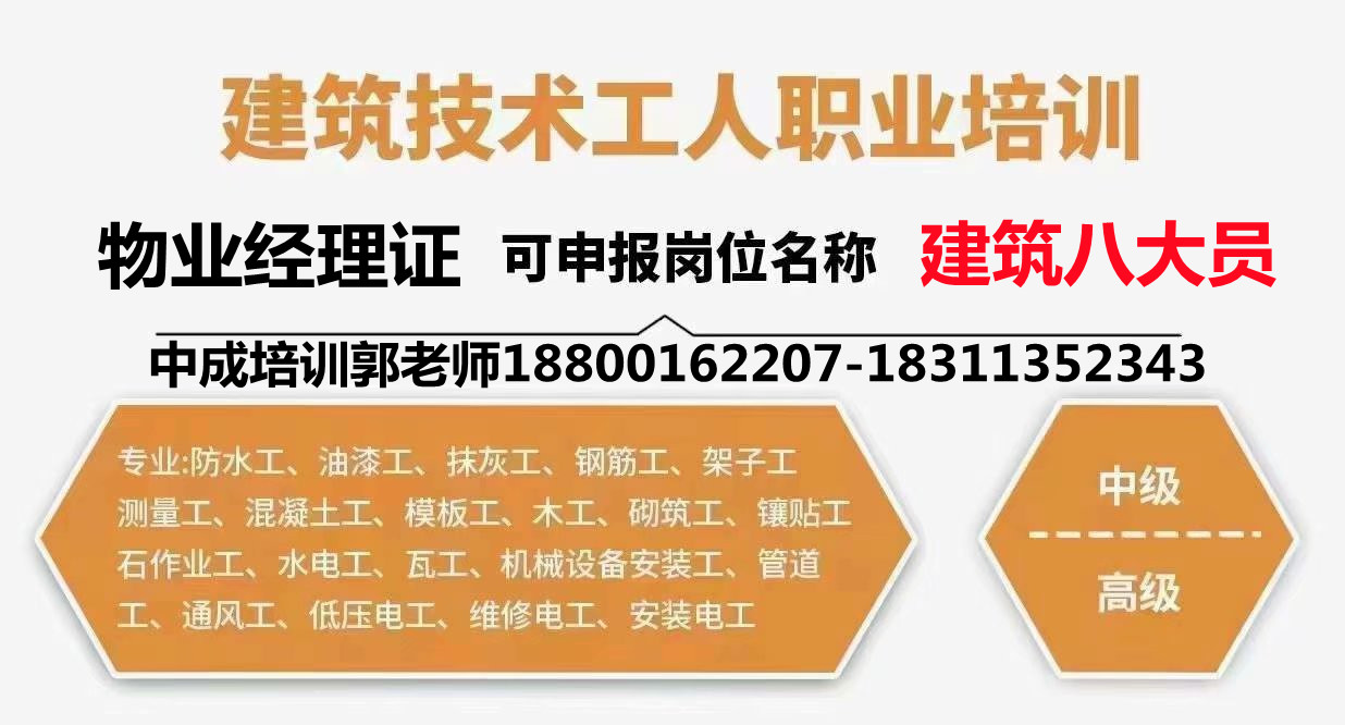 黄冈物业经理项目经理园林绿化城市环卫管理师建筑八大员电工管道工叉车培训