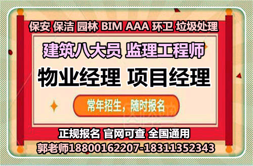 固原物业经理项目经理智慧消防工程师电梯电工叉车八大员信号工考试