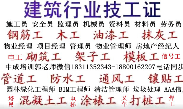 金华物业经理项目经理河道保洁工程师建筑八大员环卫管理师房地产经纪人培训