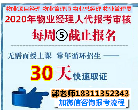 昆明物业经理项目经理房地产经纪人电梯电工叉车园长保育员架子工保安培训