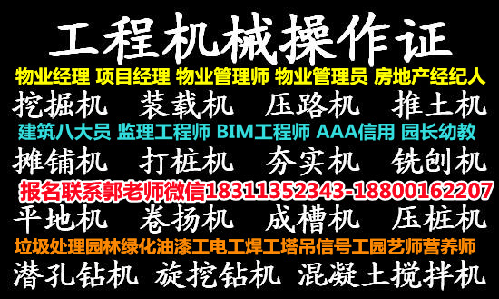 德州考取物业经理项目经理房地产经纪人中控保安电梯建筑八大员报考条件
