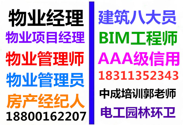 信阳物业经理项目经理房地产经纪人油漆工电焊工架子工管道工培训