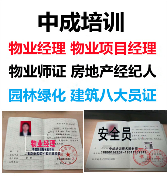 吉林辽源物业经理项目经理物业管理师电焊工架子工电工管道工污水处理工钳工园长考试
