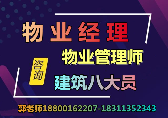 抚州物业经理项目经理城市环卫管理师起重机园长房地产经纪人保安保洁叉车考试