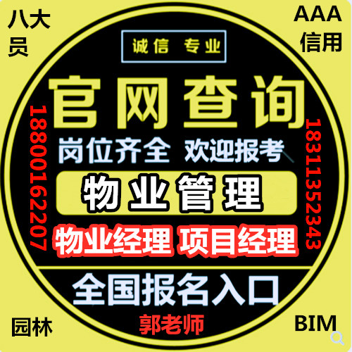 湖北孝感物业经理项目经理房地产经纪人八大员油漆工瓦工管道工污水处理工培训
