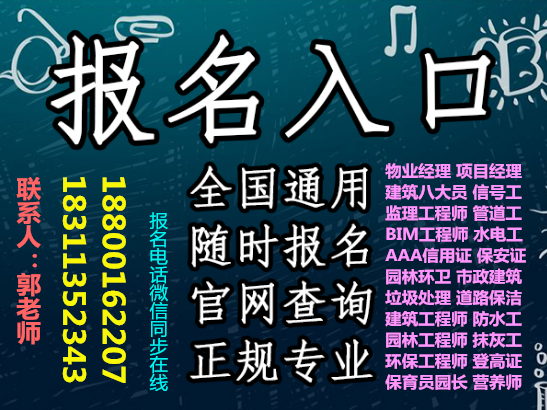 潮州物业经理项目经理物业师管理师起重机钳工管道工污水处理工信号工怎么报名